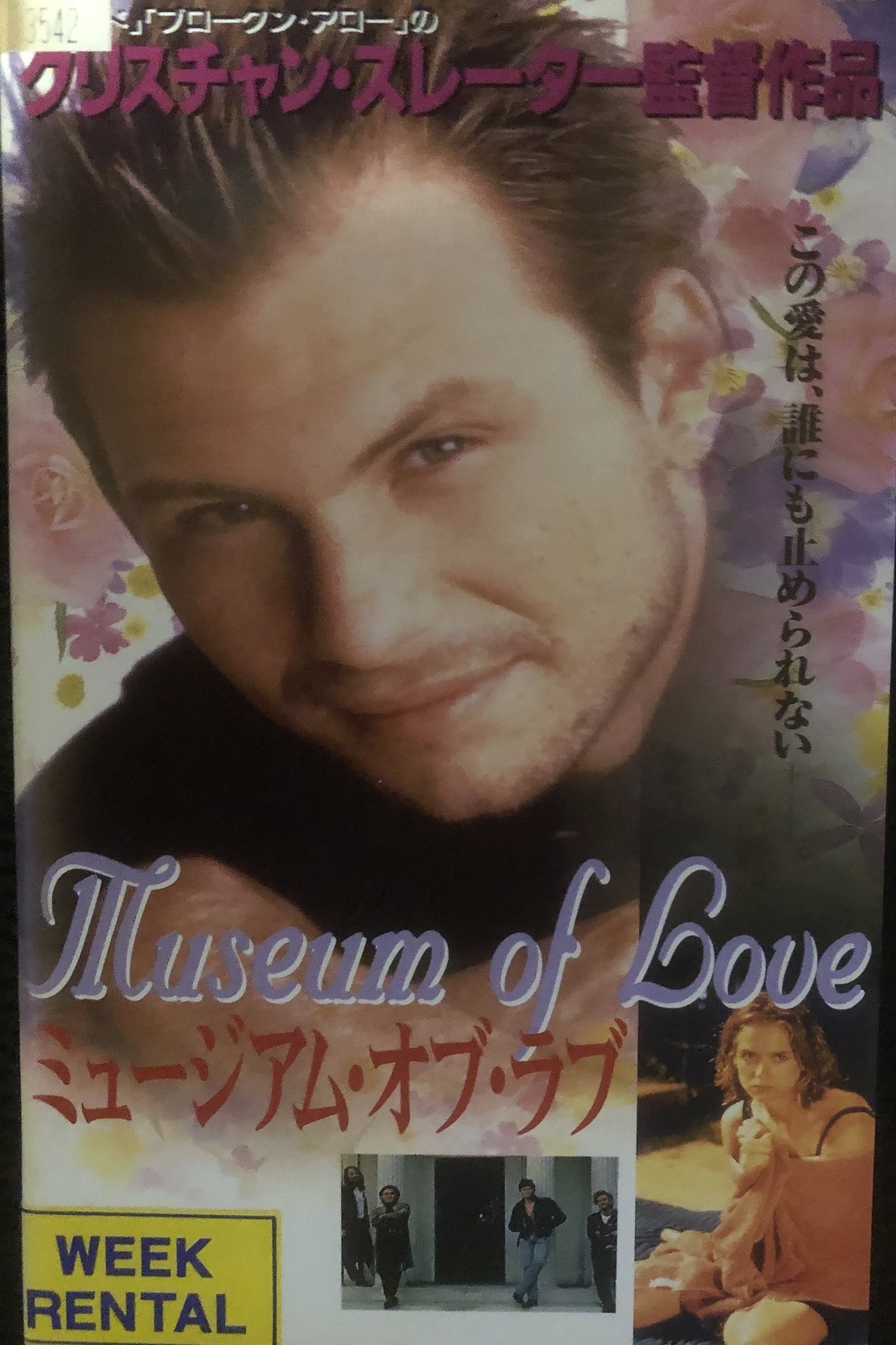 Постер Museum of Love